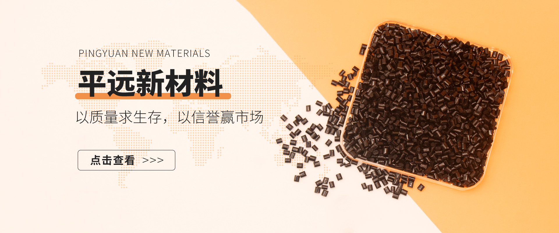 PCR塑料行業的先行者——河南污污免费网站新材料科技有限公司