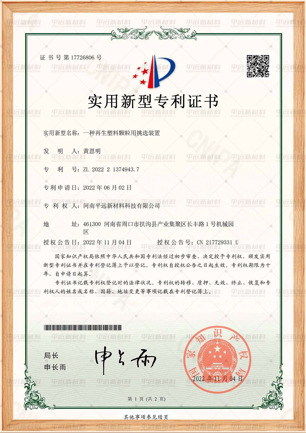 再生塑料（liào）顆粒用挑選裝置專（zhuān）利