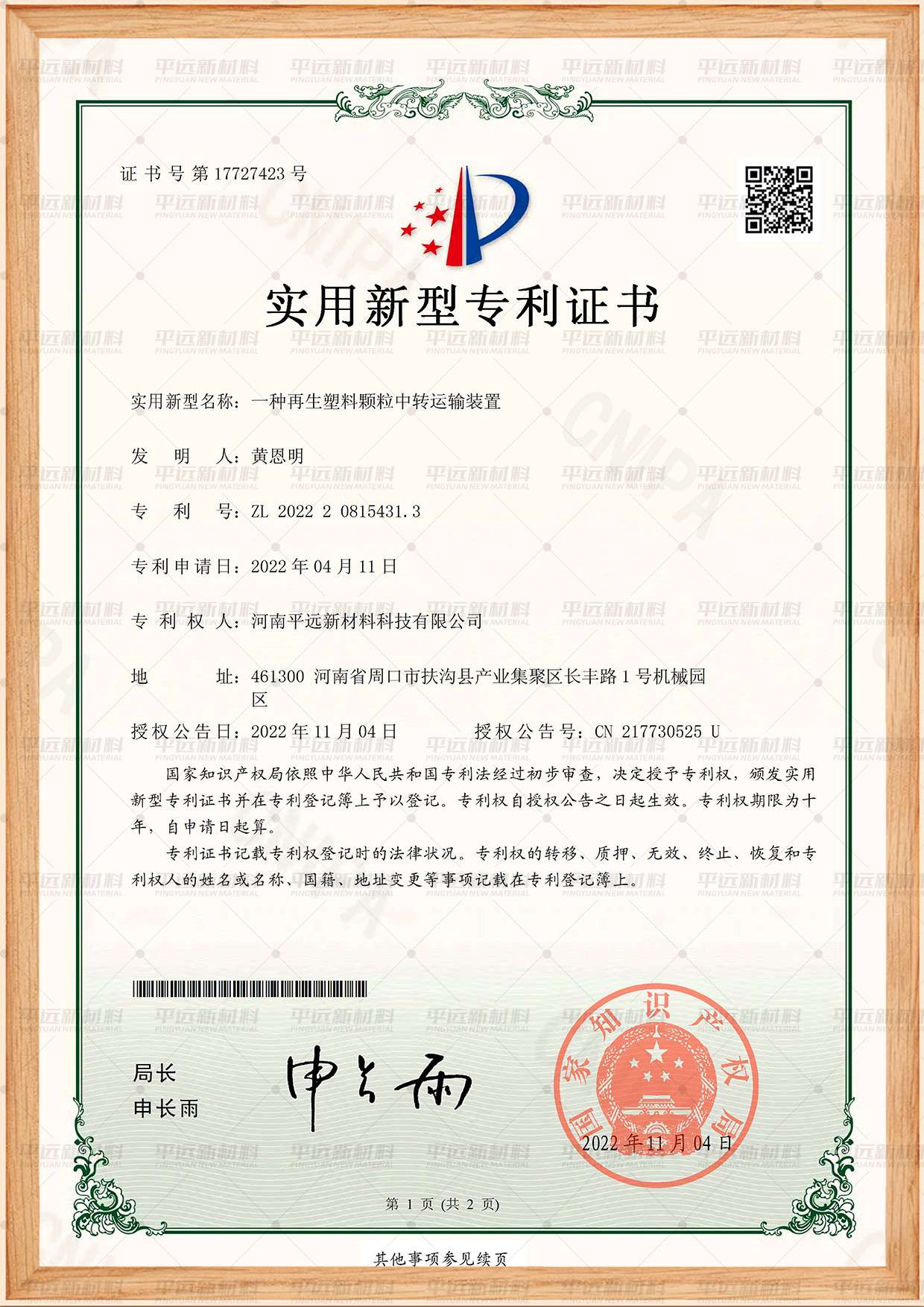 再生塑料顆粒中轉（zhuǎn）運輸裝置專利