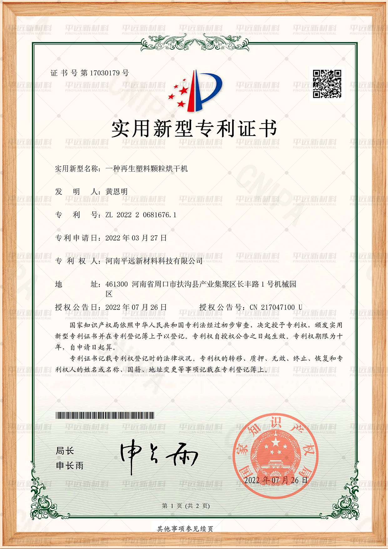 再生塑（sù）料顆粒烘幹機專利